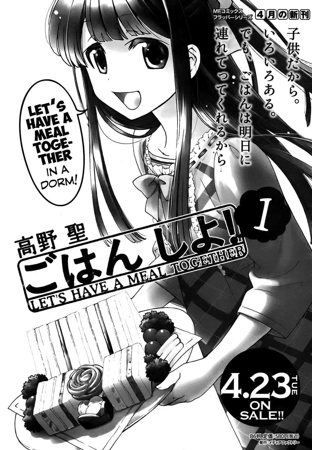 Gohan Shiyo! Chapter 5.005 5